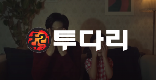 2022's TUDARI '아빠와 딸'